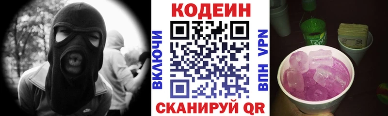 kraken tor купить наркотики цена Белорецк Codein напиток Lean (лин)